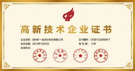 榮獲高新技術(shù)企業(yè)、民營(yíng)科技企業(yè)